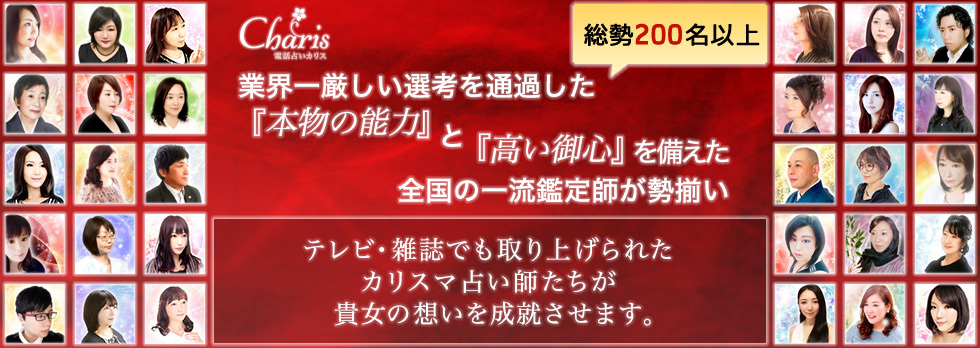 電話占いカリスのトップ画像