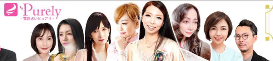 電話占いピュアリのトップ画像